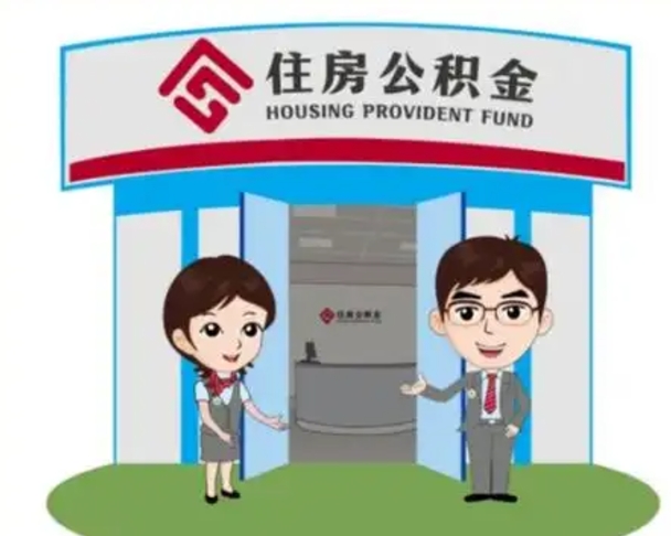 天水公积金怎么退出来在哪里退（怎样退公积金）